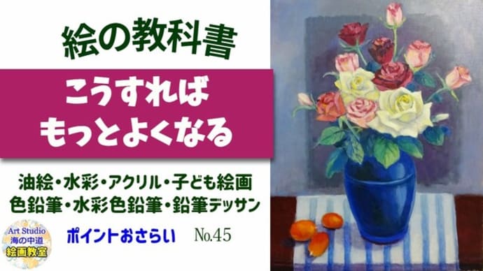 初心者に刺さる分かり易い指導!油絵、水彩画、色鉛筆画、水彩色鉛筆画、鉛筆デッサン、子ども絵画など生徒さん作品を紹介講評