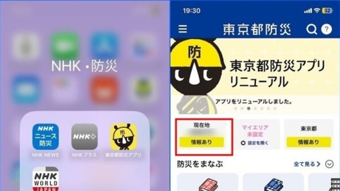 防災アプリ