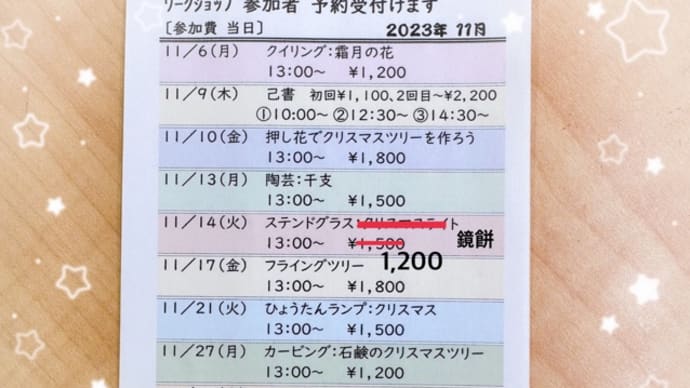 R5*11月19日号 12月ワークショップ空き状況