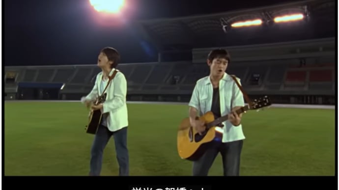 栄光の架橋 / ゆず
