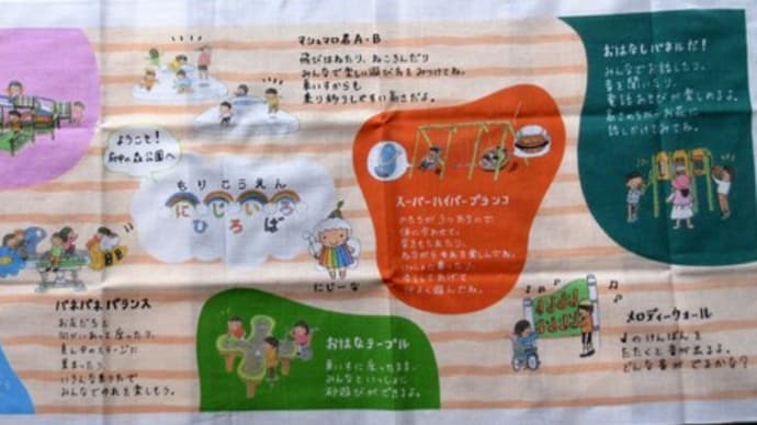 都立府中の森公園のイベントとオリジナル手ぬぐい