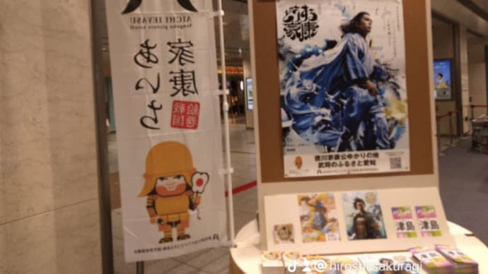そうだ!名古屋へ行こう!