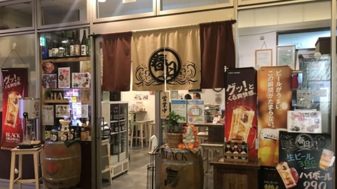 居酒屋春日@2024/07/27