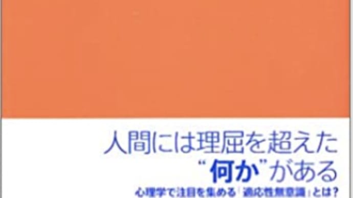 無意識による「偏見・先入観」で歪んだ社会に『Blink 第1感』