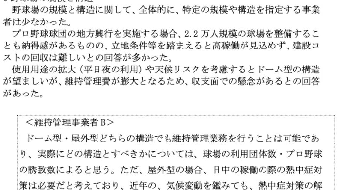 浜松ドーム球場(篠原地区新野球場)問題で県が公表していなかった資料(その2)