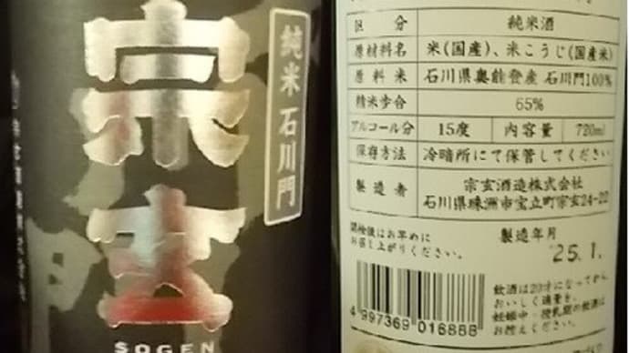 宗玄呑みつつ生きてたらしい