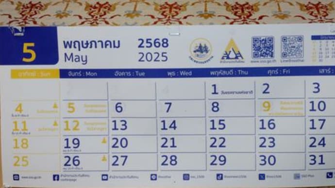 ★西暦2025(พ.ศ.2568)年5月(เดือนพฤษภาคม)