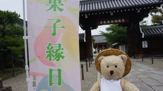 3年ぶりに開催された「京都・和菓子の会」。発足20周年を迎え、壬生寺には、大勢の和菓子ファンが