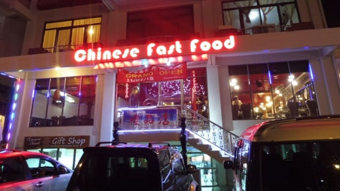 Chinese Fast Food@パラオ(Koror) 2015年新店!パラオ最強のお店だ!