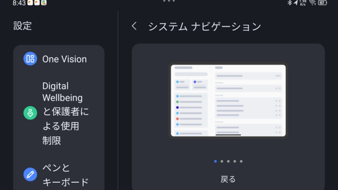 Android 設定 スワイプで戻る