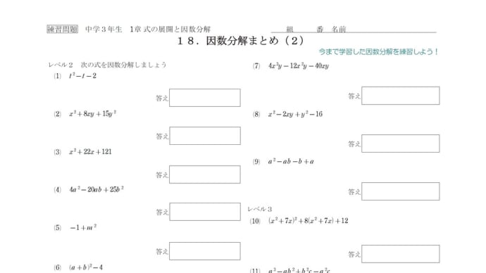 【中3】展開と因数分解18(2)_因数分解まとめ_予習
