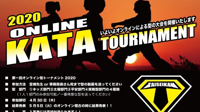 オンラインでの型の大会!!