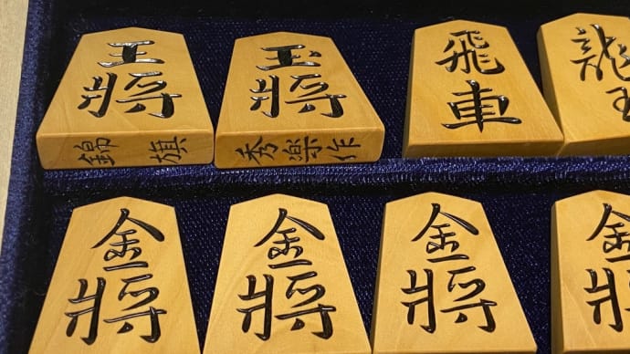 秀楽作錦旗薩摩つげ彫駒
