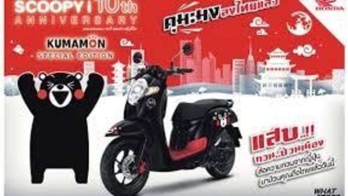「 スクーピー125 くまモン バージョン 」