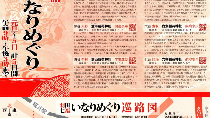七福神めぐり