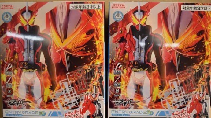 2020.11.28発売商品のお知らせ。バンダイ「EG 仮面ライダーセイバー」他発売