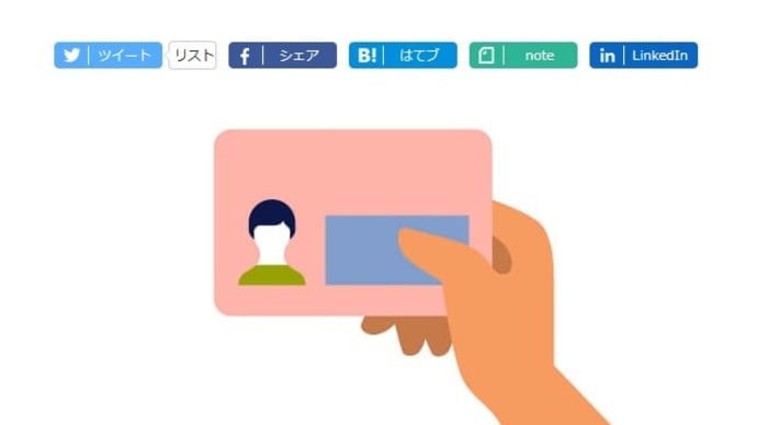 マイナンバーとマイナンバーカードの歴史 似て非なる2つの仕組みを理解する