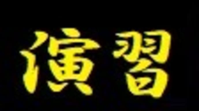 実戦問題演習① 玉は下段に落とせ!
