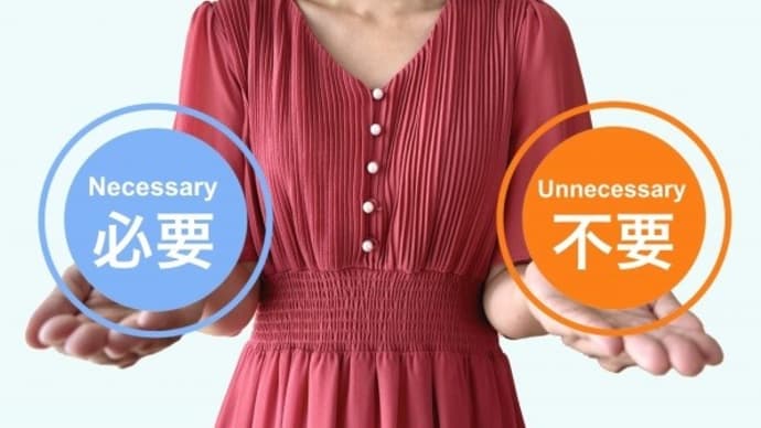エネルギー的視点から見た捨て活
