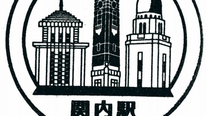 根岸線「関内駅」駅スタンプ