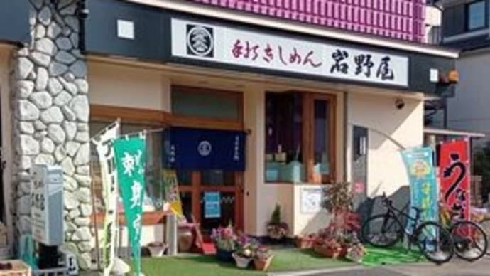 岩野屋 @名古屋市瑞穂区・牛巻