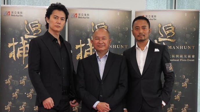 ジョン・ウー監督『マンハント』2018年2月9日(金)日本公開