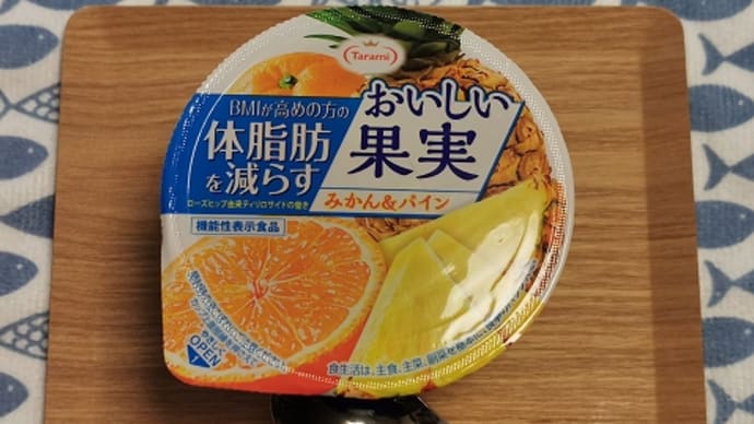 【モラタメ・タメ】Tarami 体脂肪を減らすシリーズ「おいしい果実 みかん＆パイン」