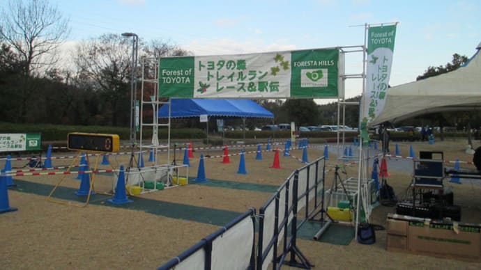 トヨタの森トレイル駅伝!