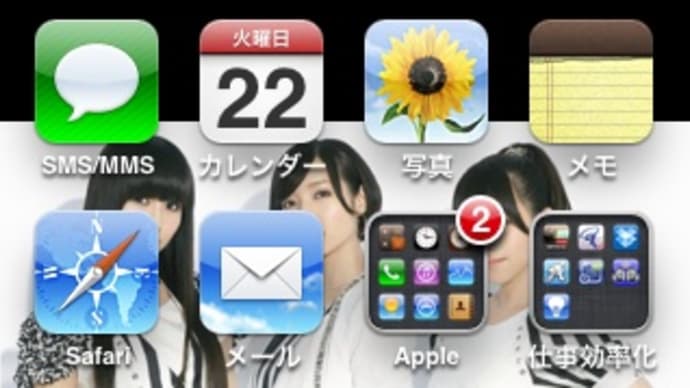 iPhoneのOSが新しくなったよ