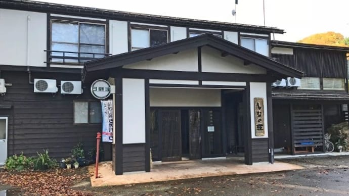 プーさん 新潟県中魚沼郡津南町 越後田中温泉 しなの荘に行ったんだよおおう その1