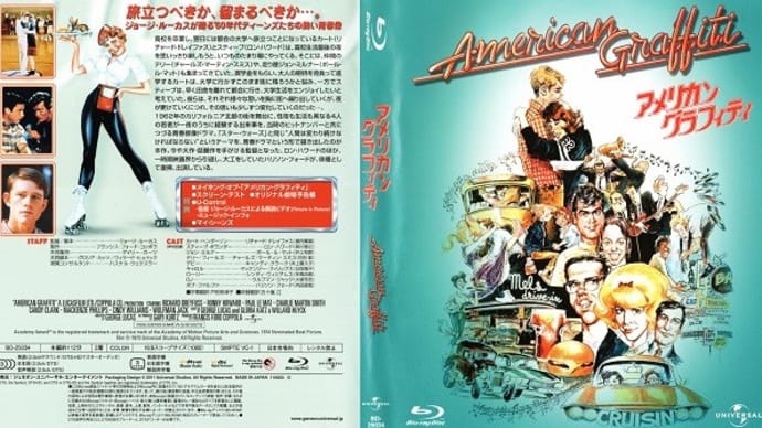 「アメリカン・グラフィティ(American Graffiti)」(令和04年08月20日)。