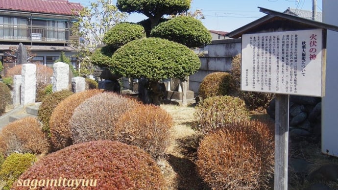 火伏の神様、火防の霊験「秋葉大権現」の石碑群!!