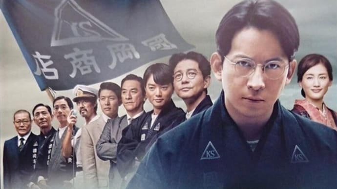 【映画】海賊とよばれた男…血縁の無い前妻を思って旅立つ創始者の物語を観る(読む)一族の気持ちを慮る