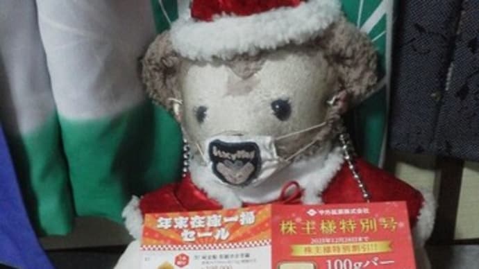 中外鉱業さんの 株主優待の案内が届きました