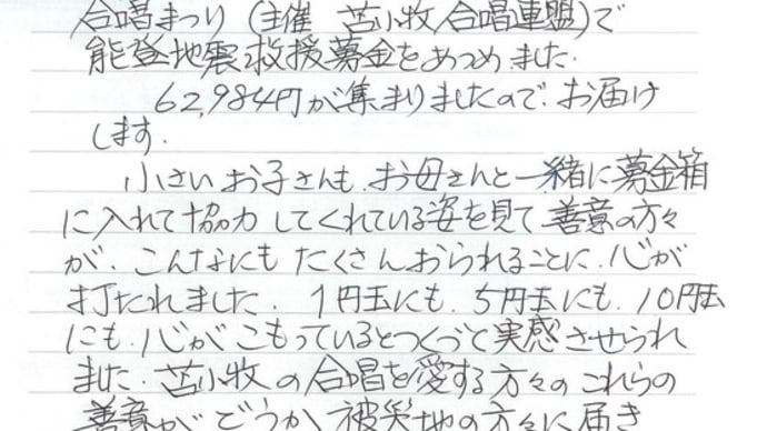 令和6年能登半島地震災害義援金