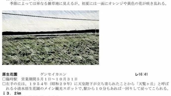 「妄想 最長片道切符」の旅だと思う! 第2日目 第9列車 北浜→川湯温泉