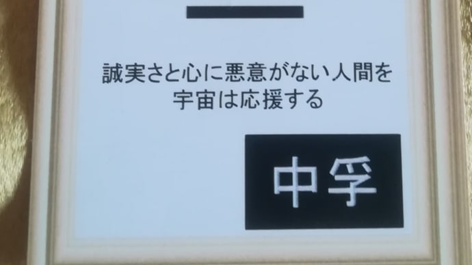 五黄土星中宮の日