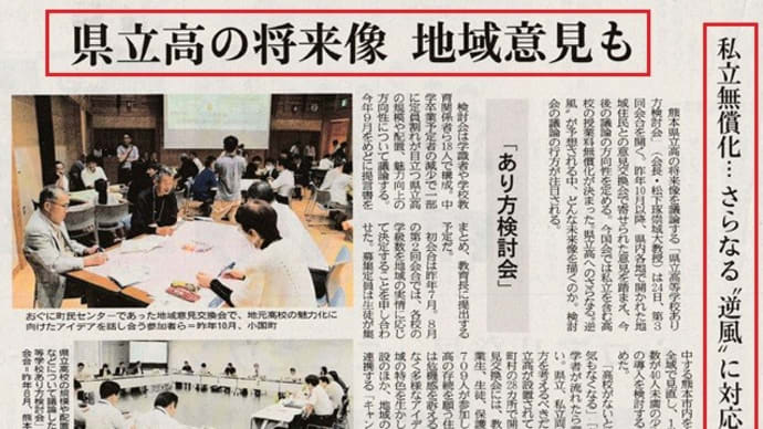 高校授業料無償化は、 地方を切り捨てる政策です!!