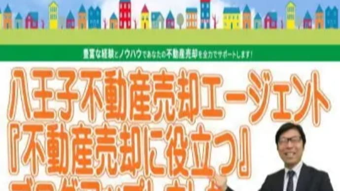 八王子駅周辺エリア売土地成約状況（R5年10月分）