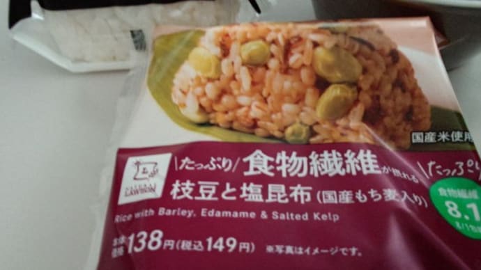 ローソンのたっぷり食物繊維が摂れる 枝豆と塩昆布おにぎり(国産もち麦入り)、瀬戸内産しらすのおにぎり、グリーンスムージーなど