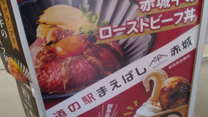 12月7日 赤城牛のロ−ストビ−フ丼を食べに行ってきた。