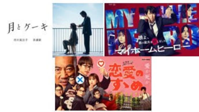 秋ドラマ・12/19火曜日