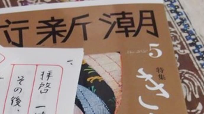 直筆の手紙と「きものみち」芸術新潮