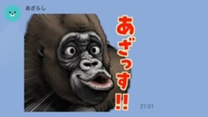 残念