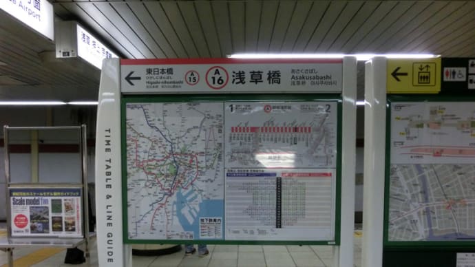 H25.01都区内・りんかいフリーきっぷ_11─東京都交通局浅草橋駅にて。