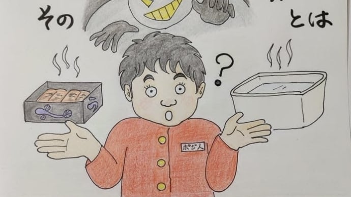 ポジ人危機一髪?