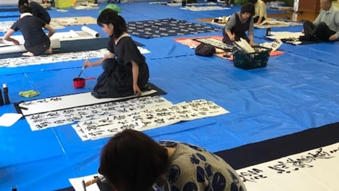 第八回書縁會展に向けての錬成会