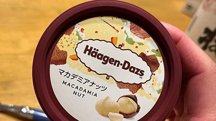 「ハーゲンダッツ」のマカダミアナッツ!