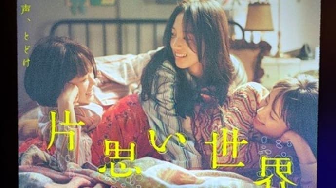 #9344 片思い世界📽️