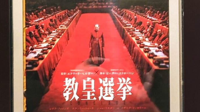 教皇選挙